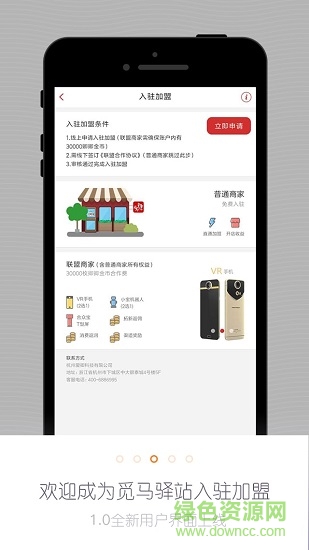 覓馬驛站app