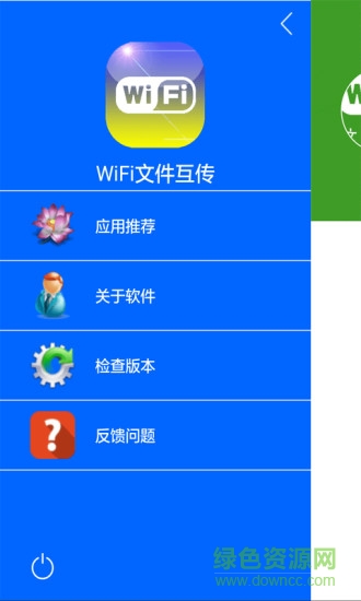 wifi文件互传apk v1.9 安卓版1