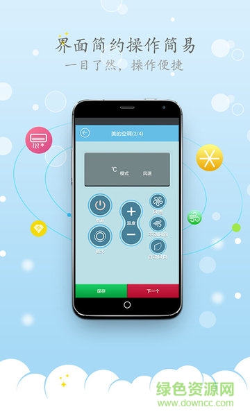 万能空调遥控专家 v1.0.0.5 安卓版0
