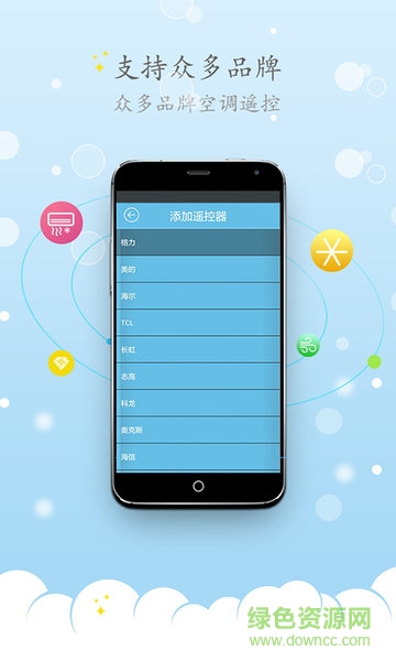 万能空调遥控专家app