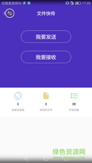手機(jī)文件快傳軟件0