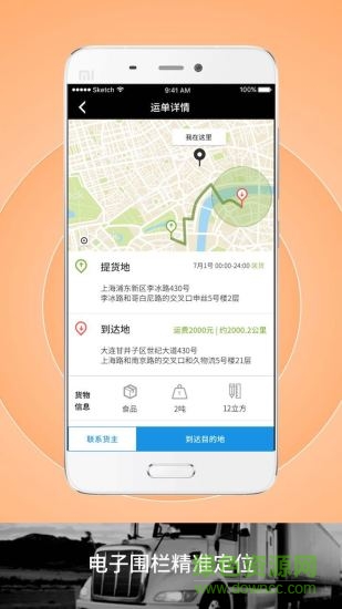 申丝货运网app司机版