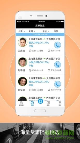 申丝货运网司机版 v1.10.20 安卓版1