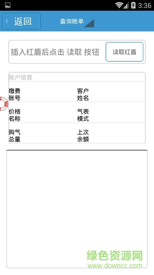 閬中燃?xì)?v1.0.8 安卓版 0