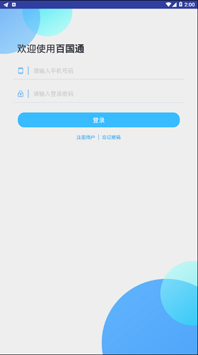 百国通(itourtranslator) v1.5.1 安卓版2