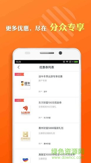 分眾專享app v2.0.9 安卓版 0