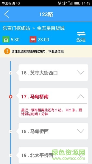 北京实时公交查询软件 v1.6 安卓版1