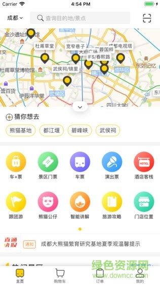 景區(qū)直通車app