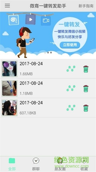 微商一键转发助手app