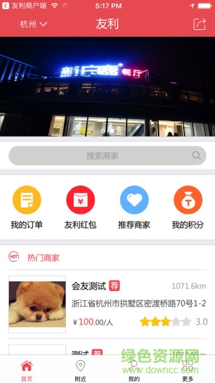 友利app