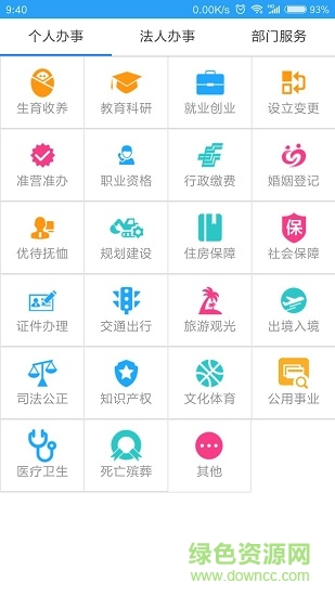 智慧淥口app