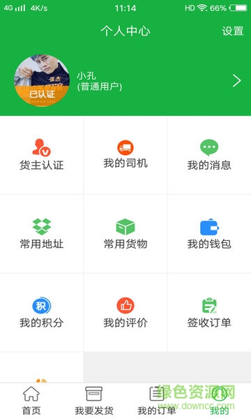 到了么物流 v1.0.6 安卓版0