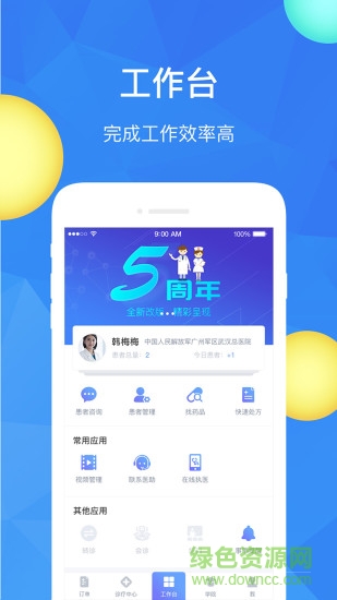 医速递医生版app v5.3.5 安卓版0