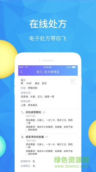 医速递医生版app v5.3.5 安卓版3