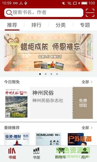 期刊社試用app