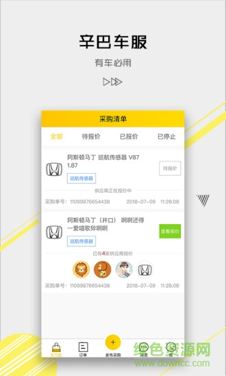 辛巴汽配app