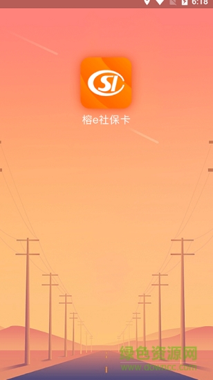 榕e社保卡app