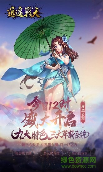 逍遙戰(zhàn)天游戲最新版 v1.054 安卓版 3