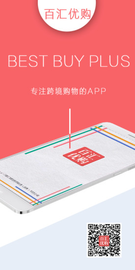 百匯優(yōu)購(gòu)app0