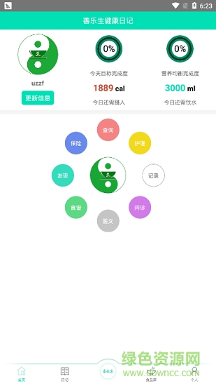 善樂生健康日記app