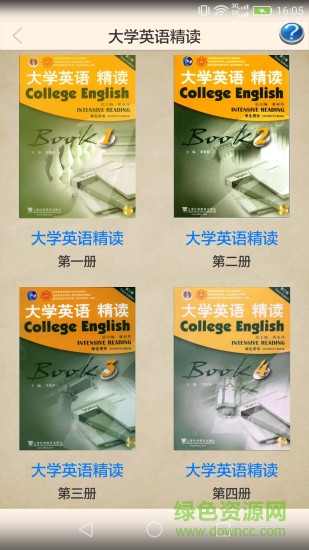大学英语精读助手 v2.10 安卓版1