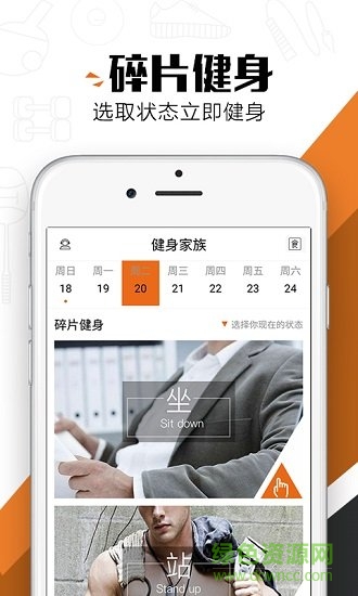 健身家族軟件 v2.0.5 官方安卓版 0