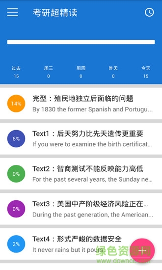 考研超精讀 v3.0 安卓版 0