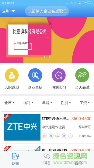 蓝领急聘 v1.0.4 安卓版2