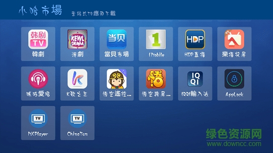 小哈tv市场 v3.1 安卓版1