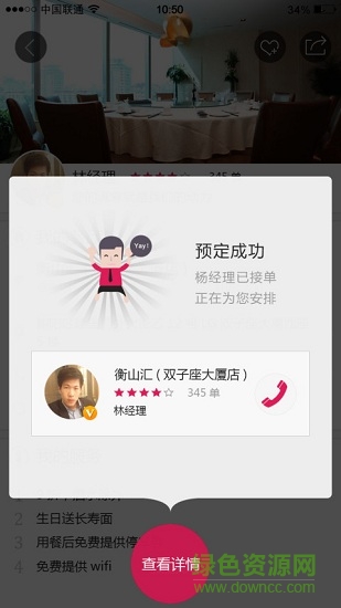 找经理订餐app