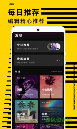 乐趣音乐app手机版 v1.4.4 官方安卓版1