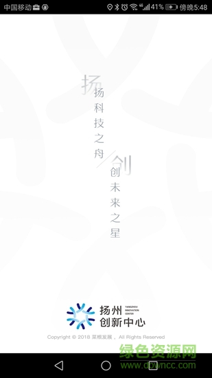 扬州创新中心 v1.1.1 安卓版0