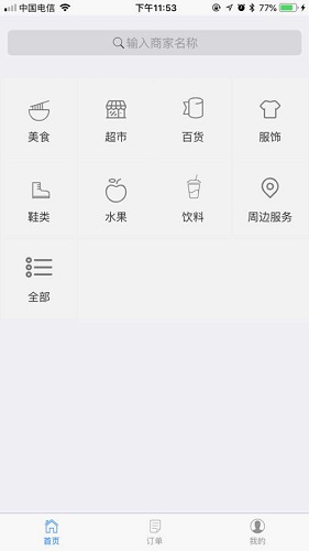 许亮配送 v1.0.5 安卓版2