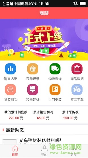 商聊app