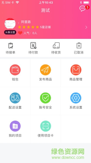 顏掌門(mén)商家 v1.0.3 安卓版 0