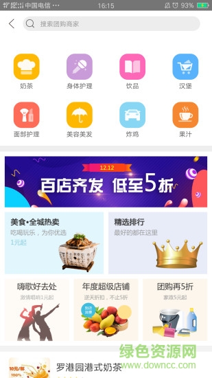 幸福巨鹿app