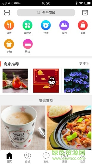 魚(yú)臺(tái)同城app v4.4.2 安卓版 3