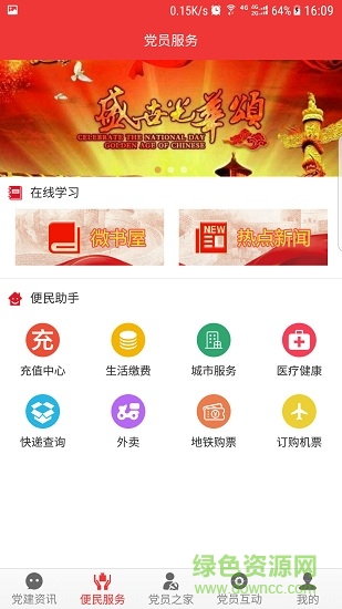 莲湖智慧党建app