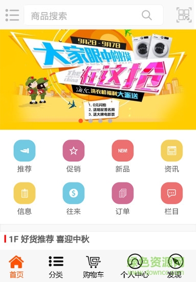 訂貨通輝煌app