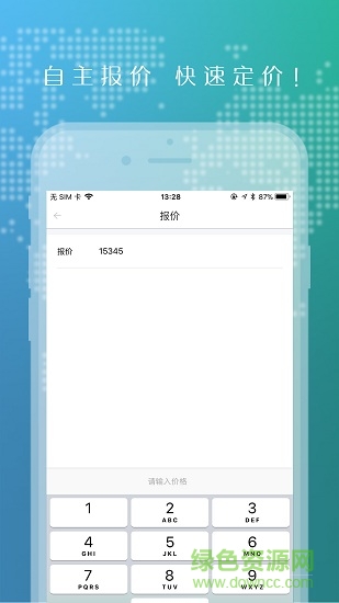 運(yùn)貨么司機(jī)端 v2.0.5 安卓版 0