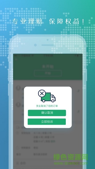 運(yùn)貨么司機(jī)app下載