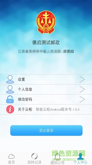 智能云柜app