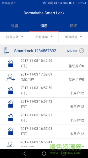 多玛凯拔智能锁(smart lock) v3.2.1 安卓版1