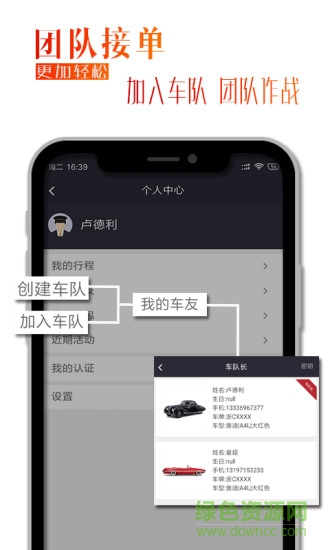 婚行車主 v1.0.1 安卓版 2