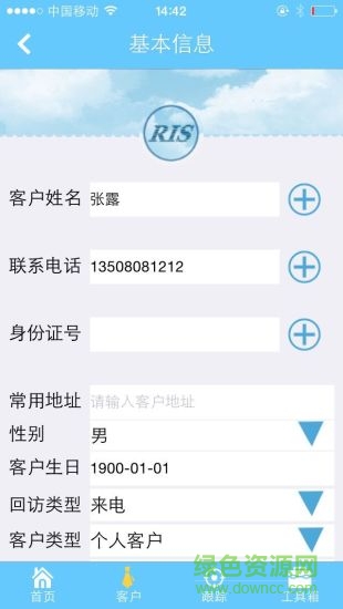 ris云銷客app