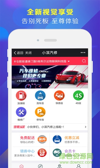 小濱汽修app