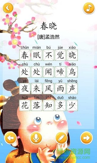 宝宝爱早教app安卓版