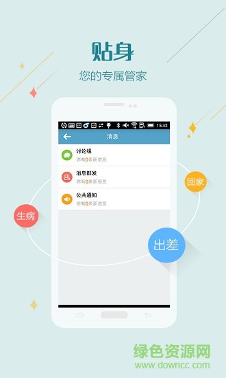 移動醫(yī)院醫(yī)護版app v1.1.2 安卓版 1