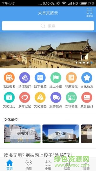 太谷文化云app