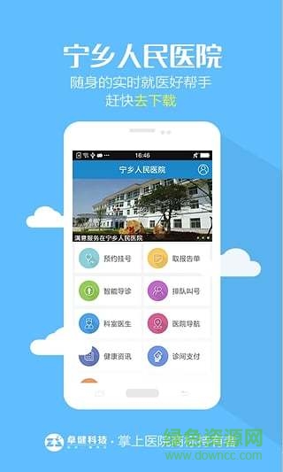 宁乡人民医院软件 v1.0.2 官方安卓版0